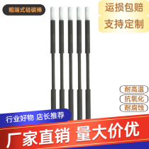 Silicon carbide rod thick end type and equal diameter manufacturer customized invoicing muffle furnace experimental furnace heating tube silicon carbide heating element