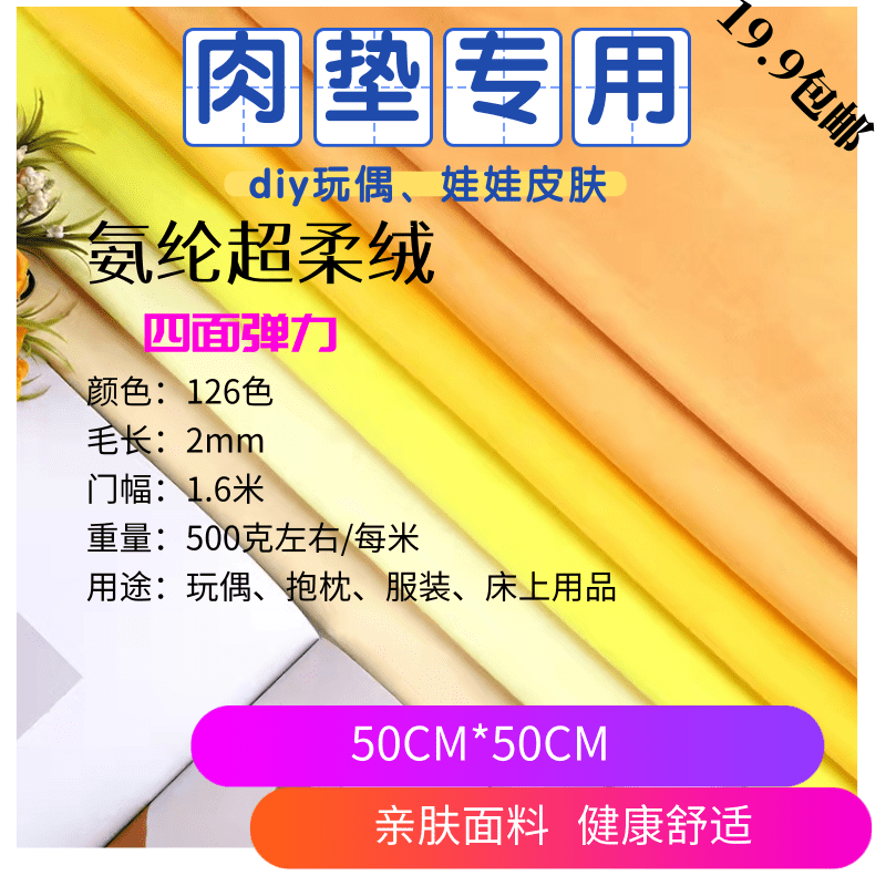 【50Cm*50Cm】Spandex Four-Way Stretch Super Soft Handmade DIY Plush Doll Pillow Animal Costume Cushion Fabric