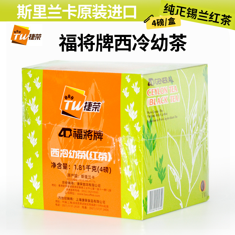 Jie Rong Fu Young Tea 1810g Sri Lankan Imported Black Tea Powder Mixed Tea Ingredients for Milk Tea and Lemon Tea