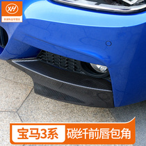BMW 3 series front lip wrap angle front shovel carbon fiber 320i320li appearance retrofit mp M kit mt Surround Accessories