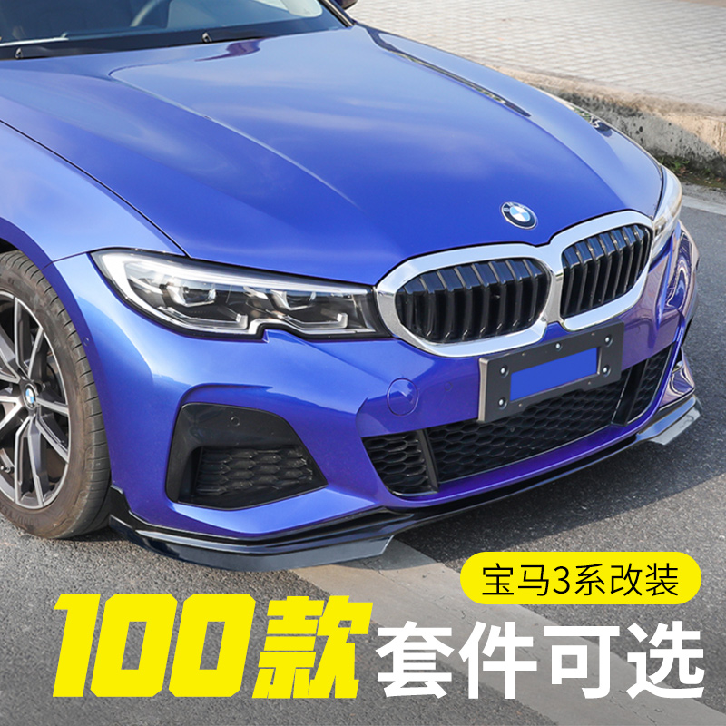 BMW New Three Series Modified M3 Carbon Fiber Front Lip MP Front Shovel 320li325li Sport Kit G28G20F30