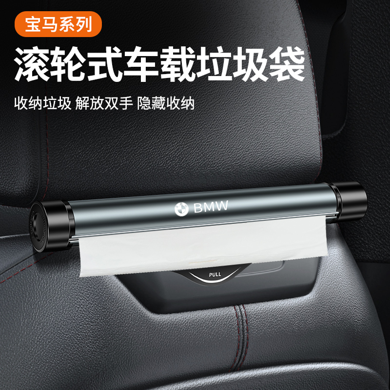 BMW on-board garbage bag 3 series of 5 series x1x3x5 hanging disposable portable hook roller type interior supplies-Taobao