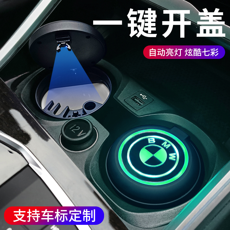 BMW ashtray 3 series of 5 series 7 series x3x4x5 car on-board versatile creative atmosphere sensations Car interior Supplies 1-Taobao