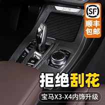 18-21 BMW new X3X4 car wood grain interior accessories carbon fiber center console film modification decoration products G08