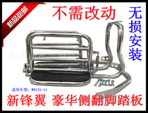 New Continent Small Combat Eagle SDH125-51 Exclusive Luxury Side Flap Footboard Big Shelf Big Pedal 