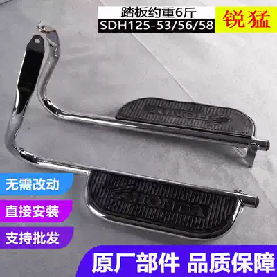 New Continent Honda Rui Meng Little Prince SDH125-56 dedicated luxury rollover large shelf pedal pedal pedal