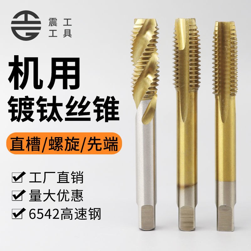 Machine tap spiral high-speed steel tip wire tapping stainless steel straight groove tapping drill bit M3M4M5M6M8M10M12