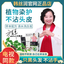  Hansirun Yizhu black pure plant official flagship natural black hair coloring cream clear water shampoo official website