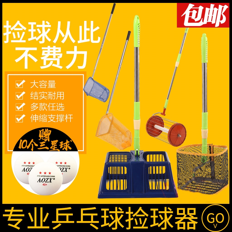Ping-pong ball picker scales portable training collection tennis golf tennis recycling ball picker