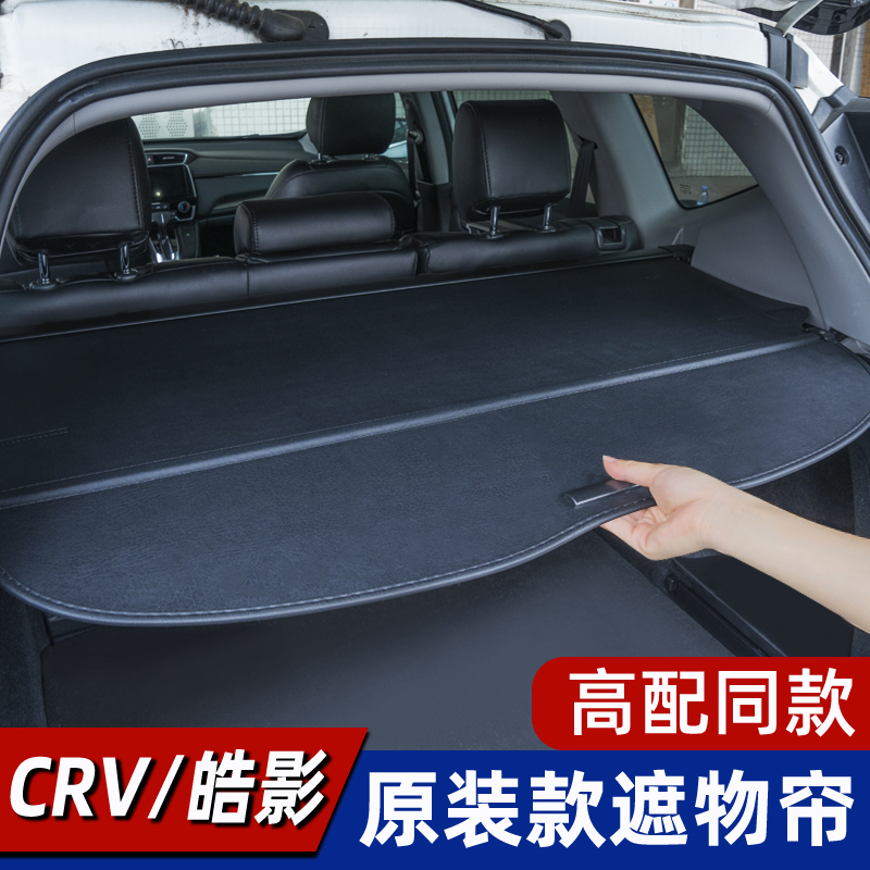 12-2021 models Honda CRV Hao Shadow reserve compartment Shade Interior Retrofit Special Decorative Accessories Automotive Supplies