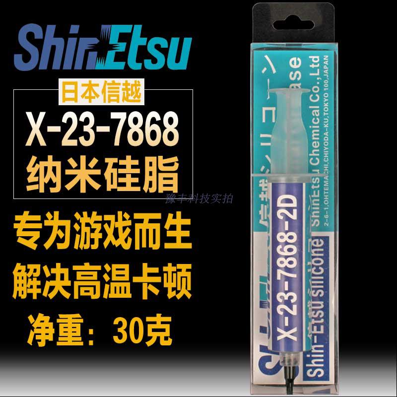 Shin-Etsu X-23-7868 computer CPU graphics card thermal paste heat-dissipating silicone grease silicone Shin-Etsu 7783 upgraded version 30 grams