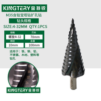 Jinterui cobalt-containing pagoda drill Spiral tower ladder Stainless steel metal reamer woodworking opening steps