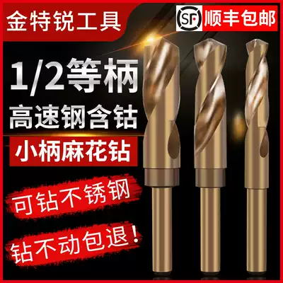 Jin Tirui and other handles, stainless steel drill bits, small handles, perforated steel, super hard cobalt-containing twist drill bits