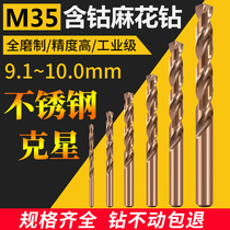 Special stainless steel cobalt twist drill 9 1 9 2 9 3 9 4 9 5 9 6 9 7 9 8 9 9 10