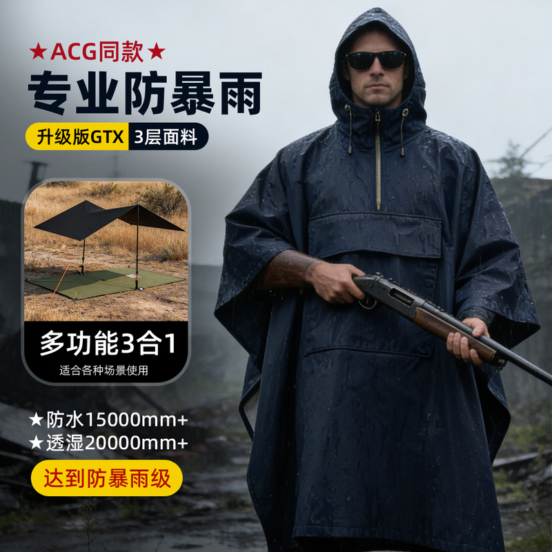 Export Tactics~Gtx Cloak New Type Raincoat, Rainstorm-Proof, Outdoor Mountaineering, Hiking, Work All-In-One Professional Rain Poncho Export Tactics~Gtx Cloak New Type Raincoat, Rainstorm-Proof, Outdoor Mountaineering, Hiking, Work All-In-One Professional Rain Poncho