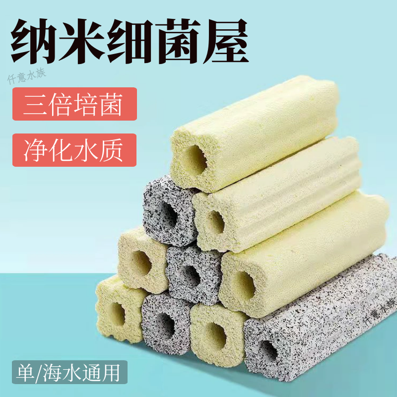 Bacteria house filter material fish tank aquarium bottom filter material nano quartz nitrifying bacteria purification hydroponic bacteria column