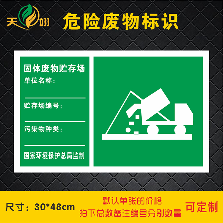 Solid Waste Waste Environmental Protection Waste Water Sewage Safety Logo Card Dangerous Waste Labeling Warning Signage