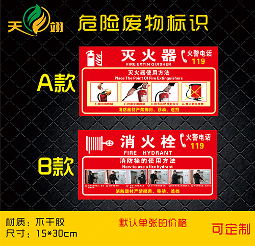 Fire extinguisher use instruction sign use method sign PVC fire safety inspection plant warning sign sticker