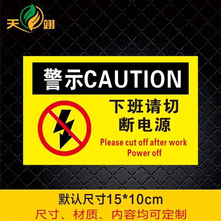 Cut off the power from work Fire safety warning Signs Signs Signs Signs Signs Signs Signs Signs Signs Signs Signs