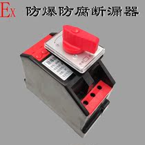  Factory direct sales explosion-proof anti-corrosion circuit breaker current 10A 3p circuit breaker switch