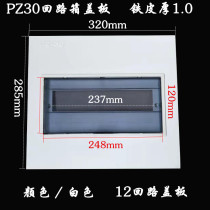 PZ30 loop box cover plate power box electric box electric box distribution box cover plastic white 12 loop sheet iron thickness 1 0