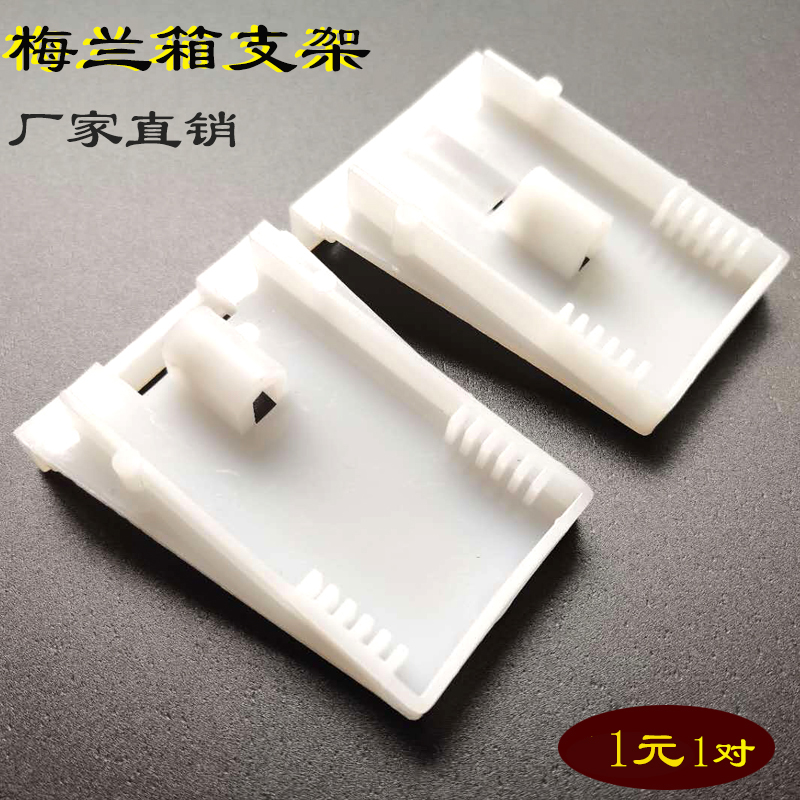 Meilan box plastic bracket panel white rail activity household distribution box accessories adjustment