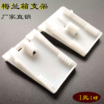  Meilan box Plastic bracket panel White guide rail Commercial distribution box accessories adjustment