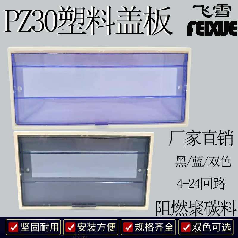 Flame retardant PZ30 plastic cover board Distribution box 4 6 8 10 12 15 18 20 24 Circuit accessories