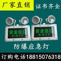  Direct sales explosion-proof double-headed emergency safety exit integrated light sign evacuation indicator explosion-proof emergency light