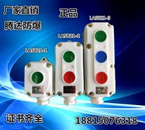  Tengda LA5821 explosion-proof anti-corrosion control button switch box 1 position 2 position 3 position