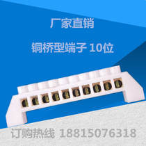  Direct sales bridge type 10-hole wiring copper terminal ground row zero wire row terminal block row 10-position copper row Brass