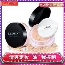 Lan Kexin set powder powder powder oil control waterproof long-lasting concealer hair honey powder student female Net red same model