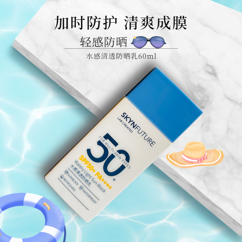  肌膚未來SPF50清爽通用防曬乳液