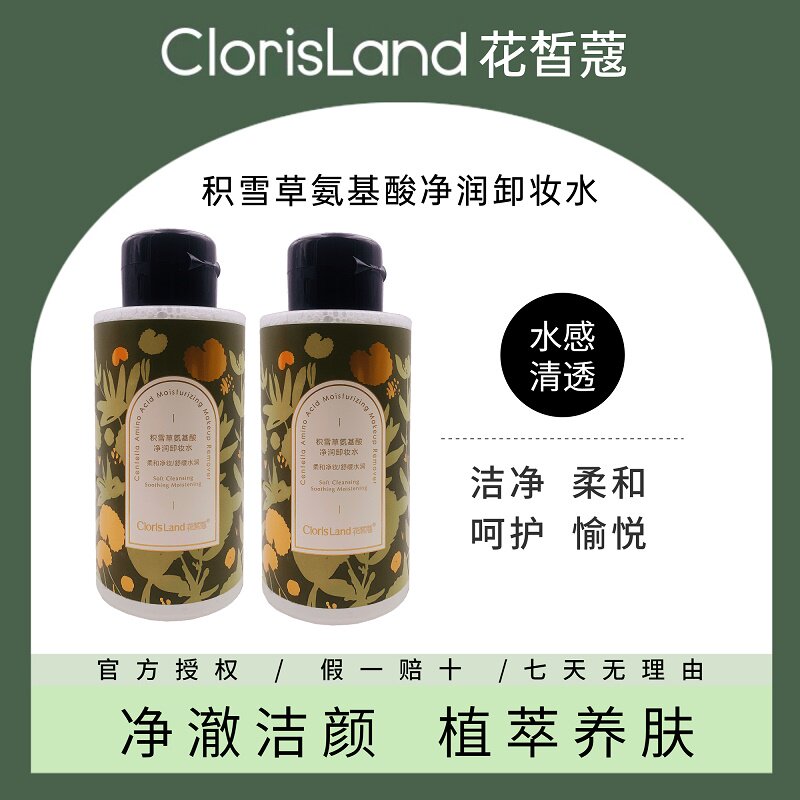 Drainage water of white nutmeg amino acid removable lips with full face refreshing water without oil mild and hot eyes