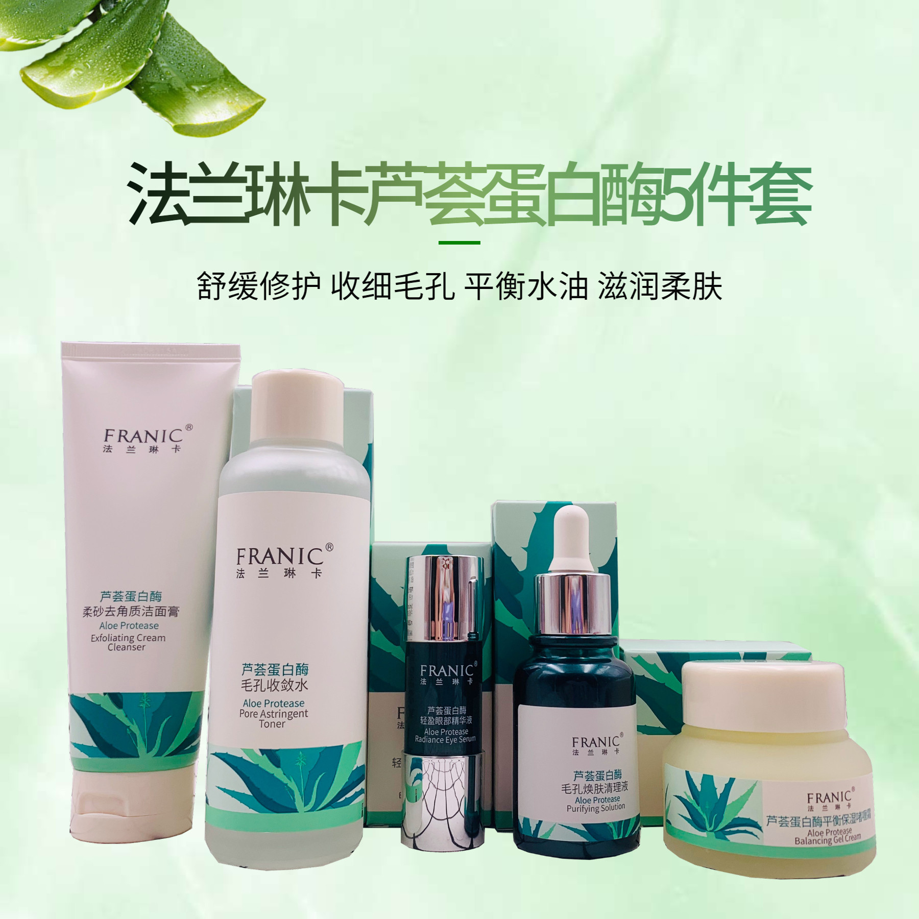 Franic Aloe Protease Set Exfoliating Cleansing Pore Conditioning Water Eye Essence Refreshing Gel Cream