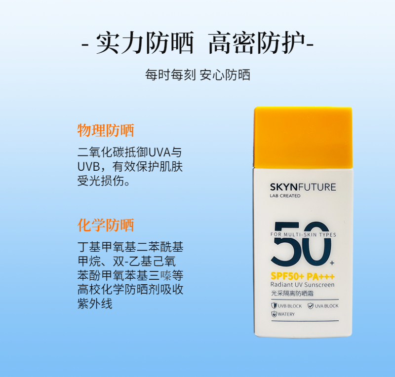 肌膚未來spf50+亮白溫和防曬霜