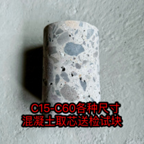 C15-C60 concrete core test block core sample compressive flexural and frost-resistant concrete anti-penetration test block