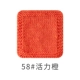 58#力 Orange