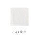 Чистый белый 64
