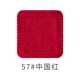 57#China Red