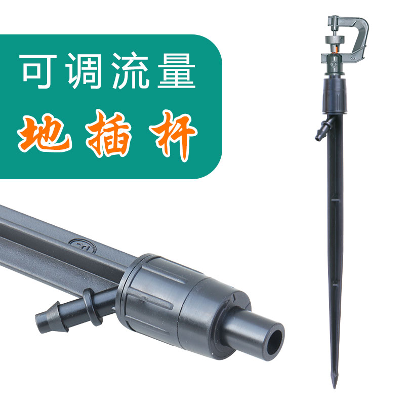 Adjustable flow rate micro-spray ground fruit tree watering orchard spray irrigation with drip irrigation pipe drip irrigation water saving