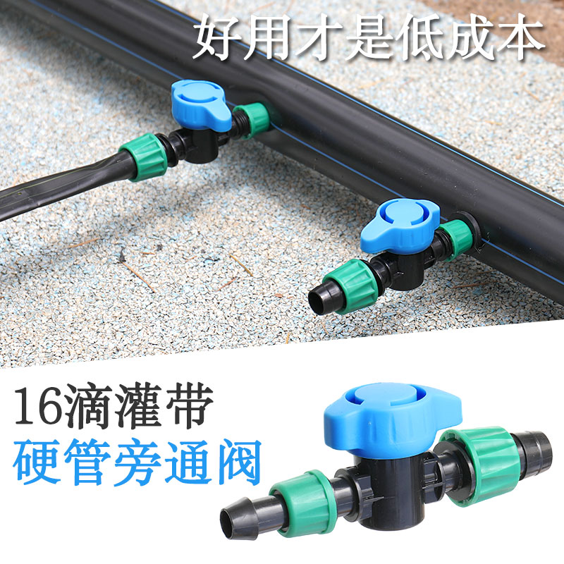 16 drip irrigation with bypass valve drip pipe valve drip with switch pe pipe pvc pipe hardpipe capillary catch connector