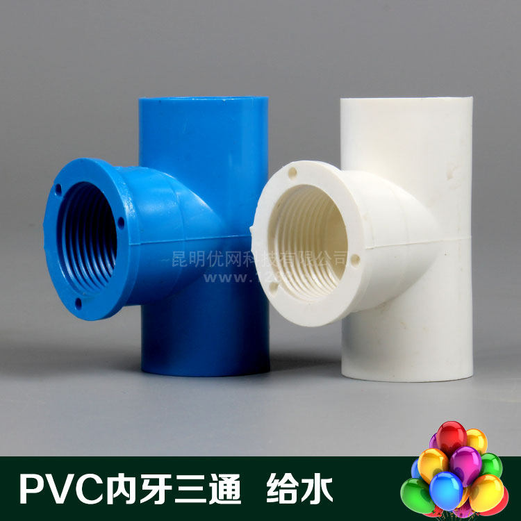 PVC Ness Three - way Inner Text Three - way Coupling Pipe Accessories for Water Water Pipeline