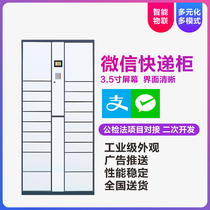 Smart Delivery Cabinet Self-service Express Delivery Deposit Cabinet Courier Easy-To-Box Cell Microletter Sharing Cabinet Laundry Cabinet