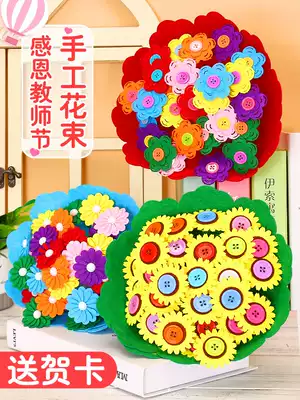 Teacher's Day handmade gift button bouquet Children's toys Kindergarten handmade diy material bag hand bouquet