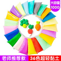 Ultra-light clay 36 colors 100g bag space clay clay soft clay color clay Childrens handmade DIY creative production materials