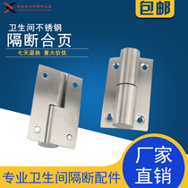 Toilet partition fittings 304 stainless steel automatic closing hinge public toilet toilet toilet lifting and unloading hinge