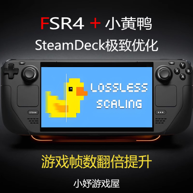 Install Little Yellow Duck + Fsr4 on Steamdeck to Optimize Game Performance, Improve Graphics Quality, and Increase Frame Rate for Smooth 3A Gameplay Install Little Yellow Duck + Fsr4 on Steamdeck to Optimize Game Performance, Improve Graphics Quality, and Increase Frame Rate for Smooth 3A Gameplay