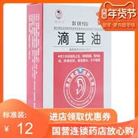 睿和堂 Ушная масло 15 мл шума и глухие уши