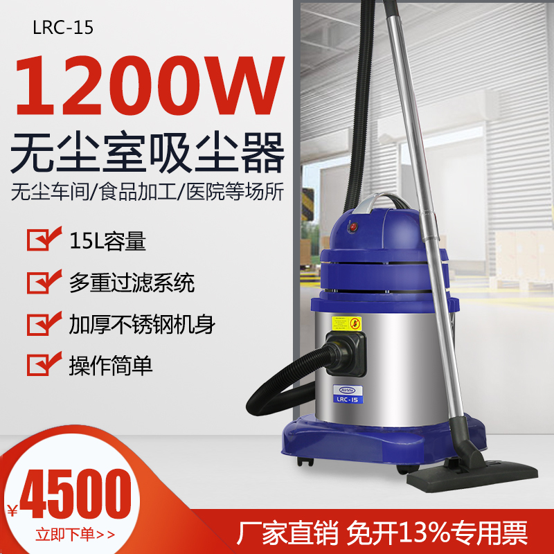 Airvie Lrc-15 Clean Room Vacuum Cleaner Lrc-23/30 Clean Room Anti-Static Class 100 Vacuum Cleaner